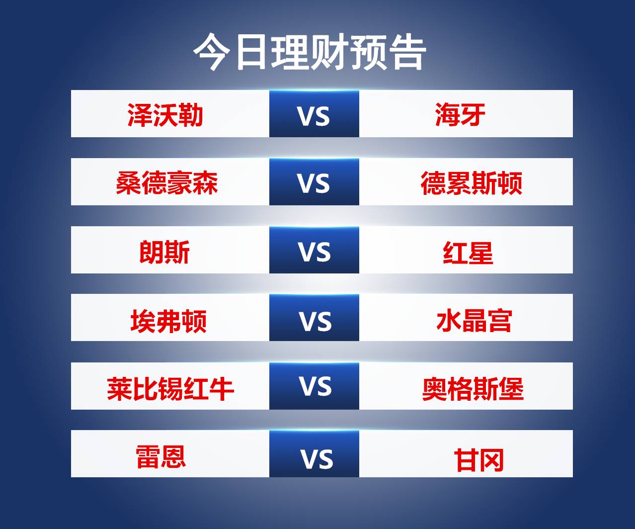 星空体育-水晶宫客场大胜，豪取三分提升积分榜排名