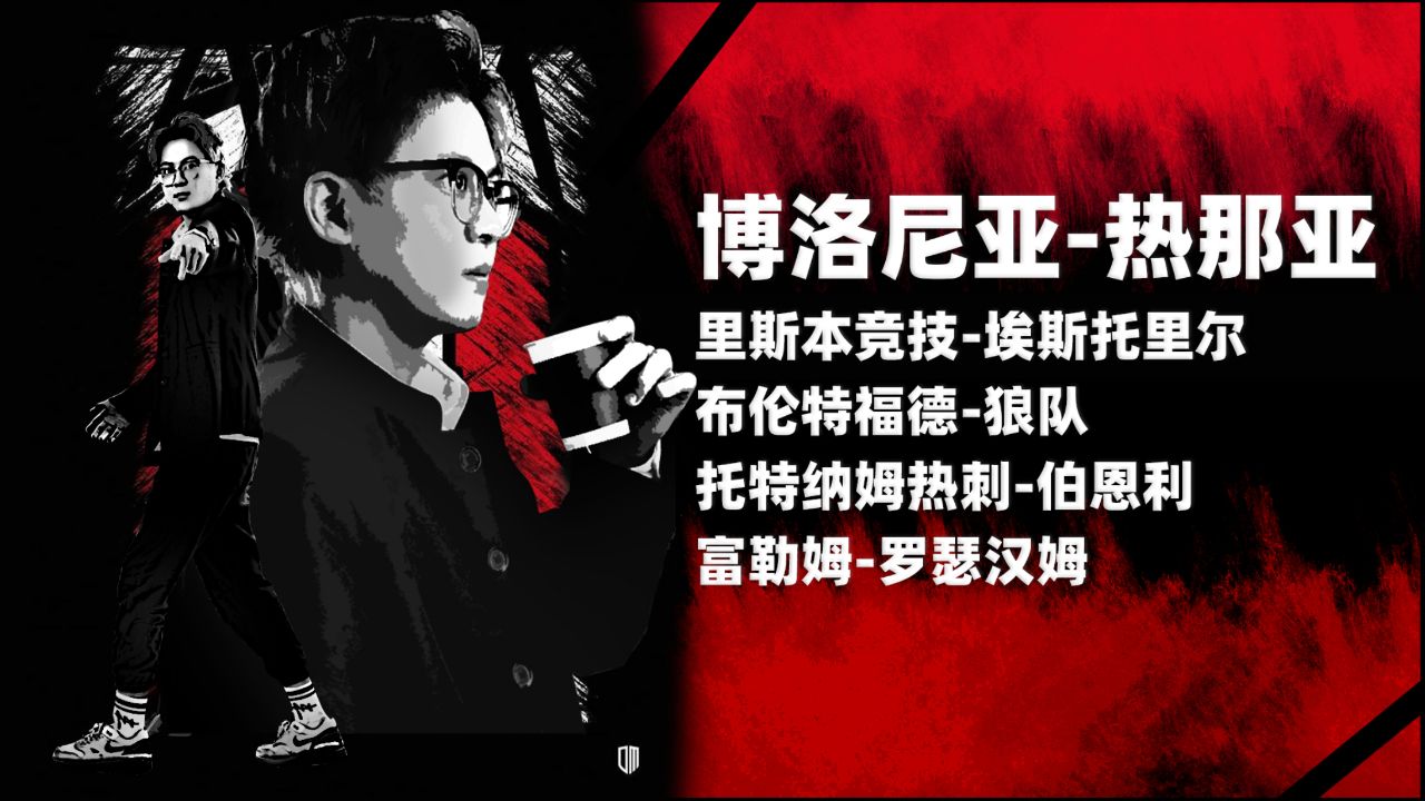 热那亚客场小胜博洛尼亚，取得关键三分