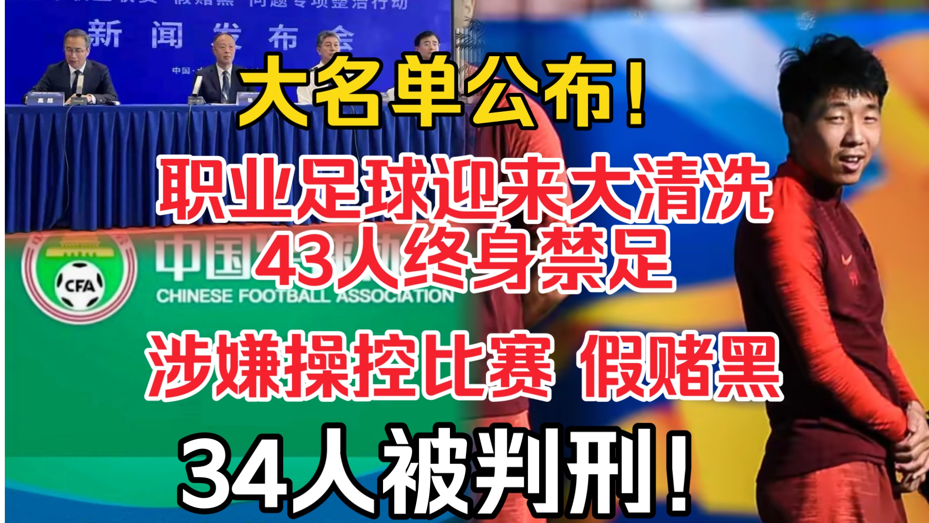 中国足球职业联赛最新热点报道