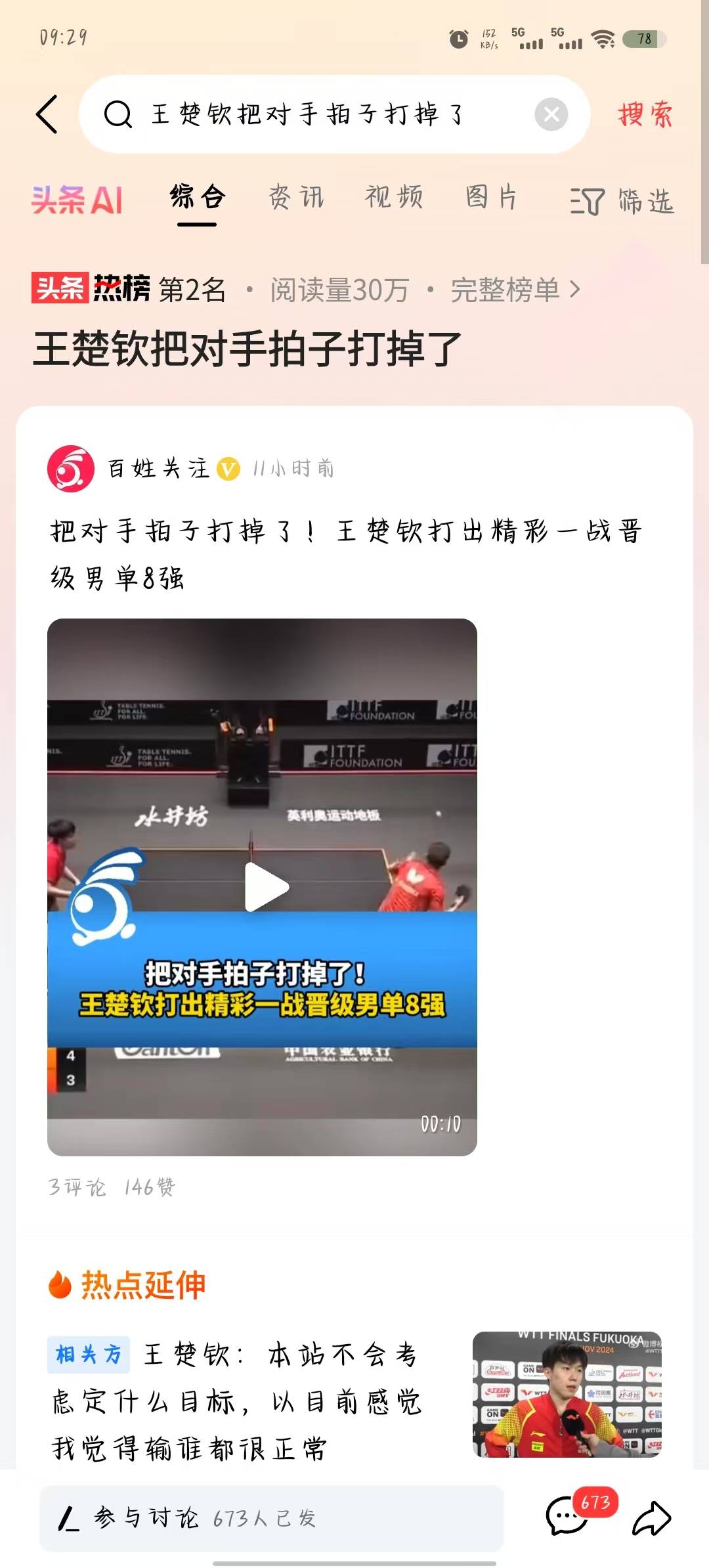 阿拉木图队在比赛中战胜对手，稳坐第一