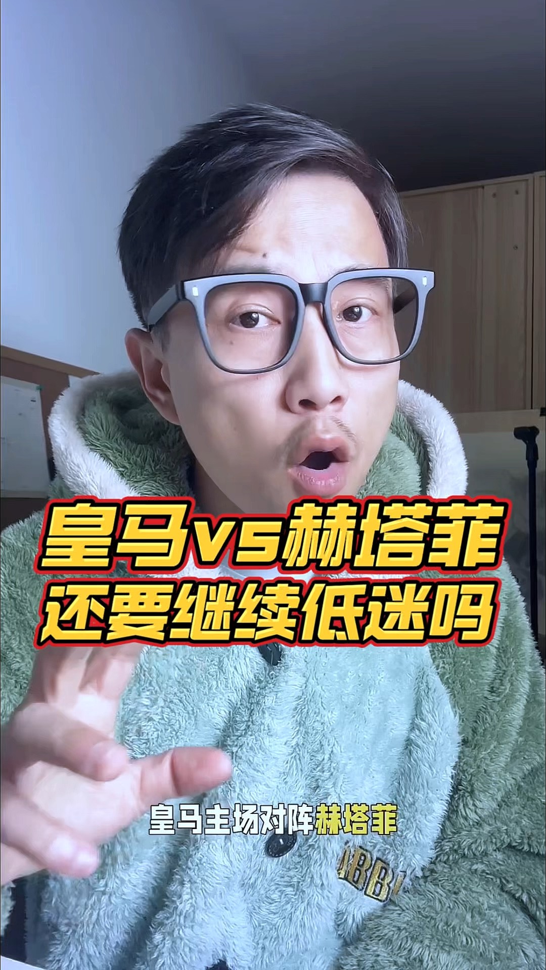 赫塔菲准备主场对战埃瓦尔，争夺关键点