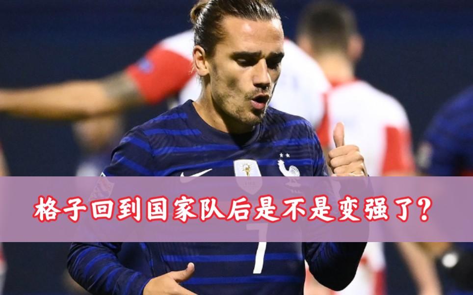 法国队成为欧国联冠军，状元格里兹曼屡赢金靴